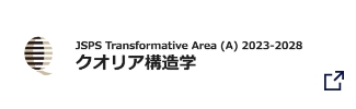 JSPS Transformative Area(A) 2023-2028クオリア構造学